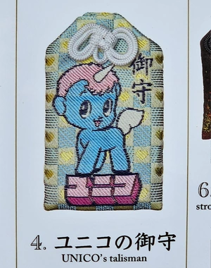 Le Talisman Licorne du Toshogu.
→ on prend la quête annexe :
