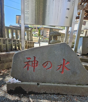 L'eau sacrée (kami no mizu) du Fuji