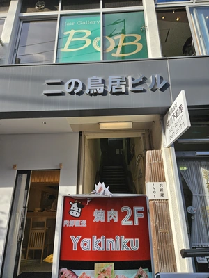Un certain Bob fait des yakiniku